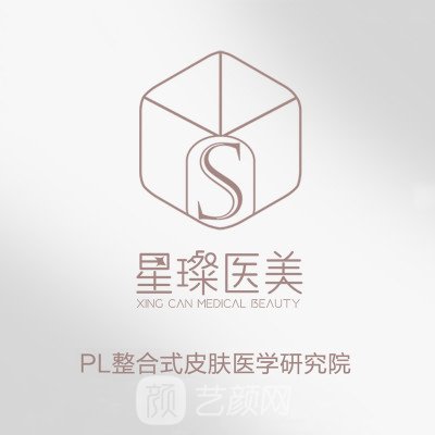 巴彥淖爾星燦醫(yī)療美容診所