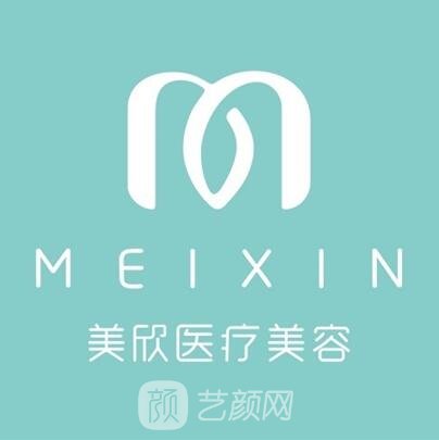 成都美欣醫(yī)療美容門診部