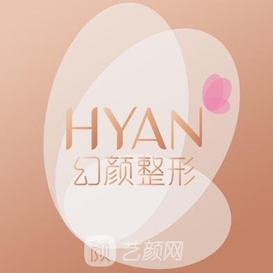 哈爾濱幻顏醫(yī)療美容門診部