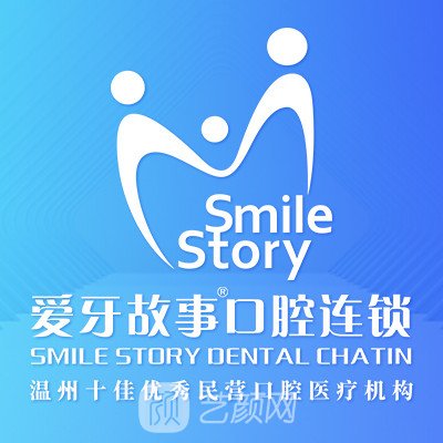 嘉善愛牙故事口腔診所