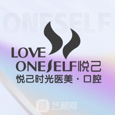 大連悅己時光醫(yī)療美容門診部