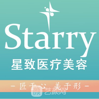 重慶星致醫(yī)療美容門診部