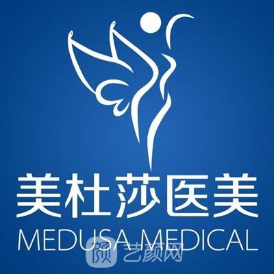 攀枝花美杜莎醫(yī)療美容診所