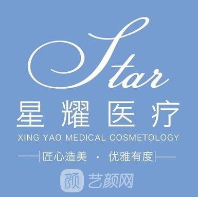 鷹潭星耀醫(yī)療美容診所