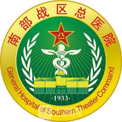 南部戰(zhàn)區(qū)總醫(yī)院整形科