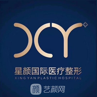 華陰星顏頌醫(yī)療美容診所