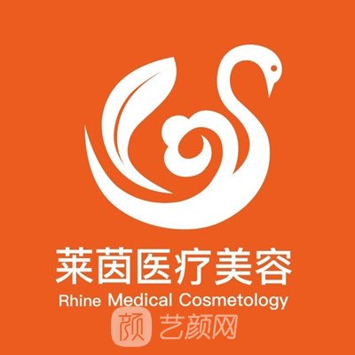 珠海萊茵醫(yī)療美容門診部