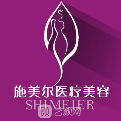 武漢施美爾醫(yī)療美容門診部