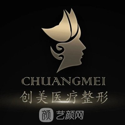 海南創(chuàng)美醫(yī)療美容門(mén)診部