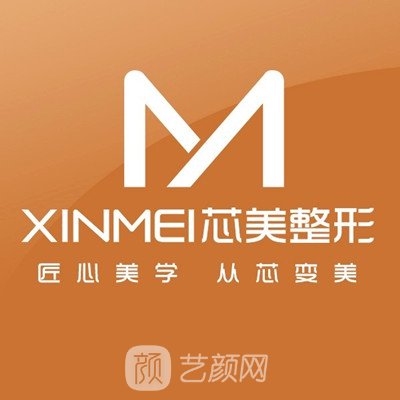 宿州九星芯美醫(yī)療美容醫(yī)院