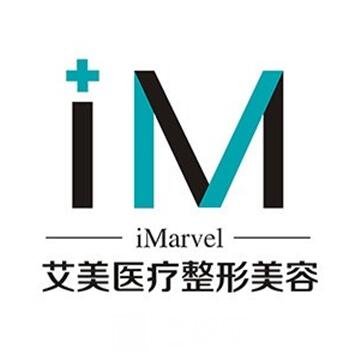 新沂艾美醫(yī)療美容門診部