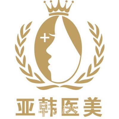 湖南亞韓乳房整形研究院