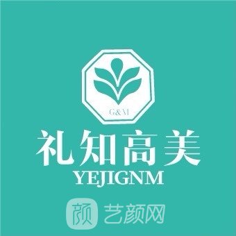銅川禮知高美醫(yī)療美容門診部