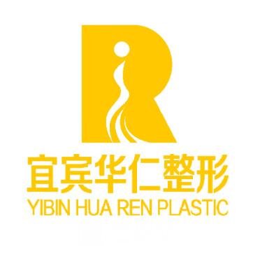 宜賓華仁醫(yī)療美容門診部