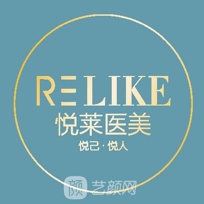 宜賓悅?cè)R醫(yī)療美容診所