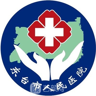 東臺(tái)市人民醫(yī)院皮膚科