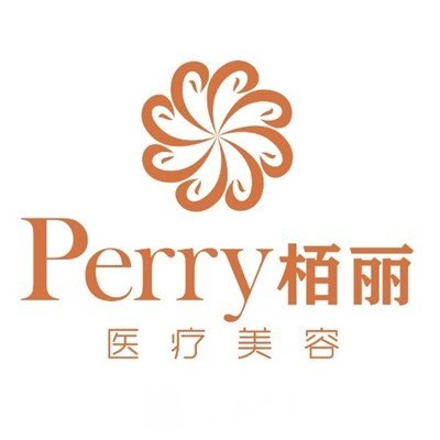 石獅市寶島栢麗醫(yī)療美容門診部