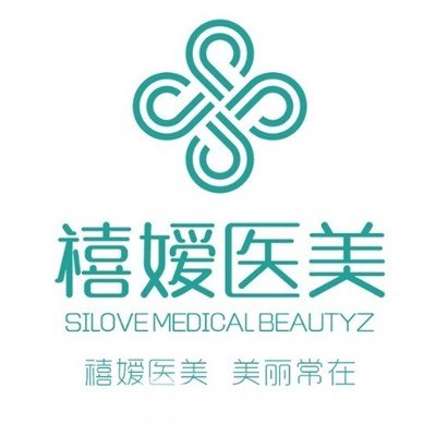 北京禧嬡醫(yī)療美容門診部