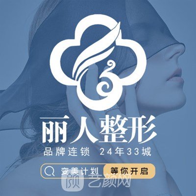 株洲麗人婦產(chǎn)醫(yī)院醫(yī)療美容科