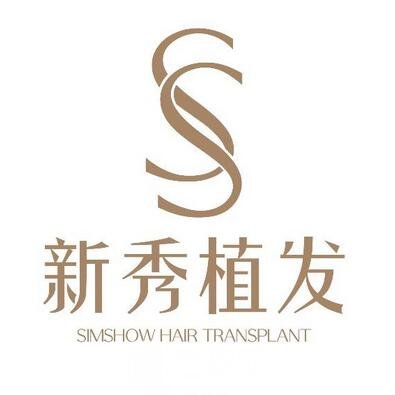 南京新秀醫(yī)療美容門診部