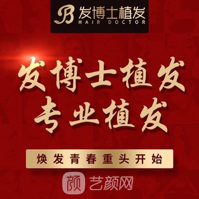 貴州中科發(fā)博士植發(fā)醫(yī)院