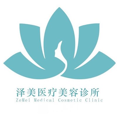 哈爾濱澤美醫(yī)療美容診所