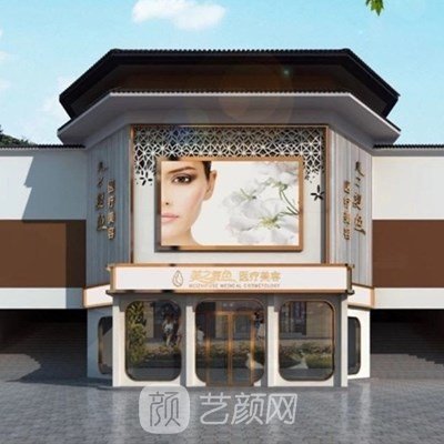 邯鄲復(fù)之色醫(yī)療美容門診部