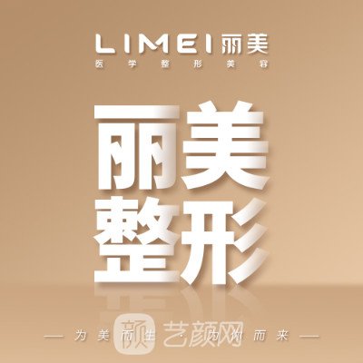 淄博麗美涵玥醫(yī)療美容門(mén)診部