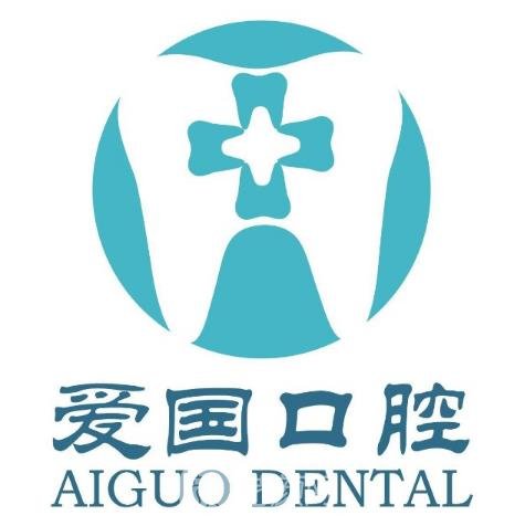 瑞昌愛國口腔門診部
