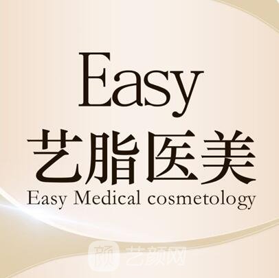 長沙藝脂醫(yī)療美容門診部