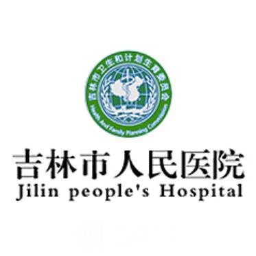 吉林市人民醫(yī)院整形科