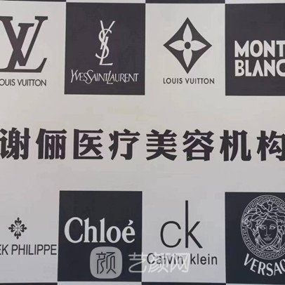 吳忠謝儷醫(yī)療美容診所