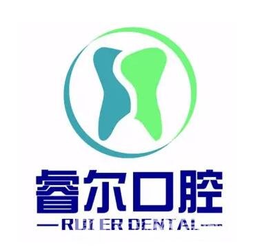 鄂爾多斯睿爾口腔診所