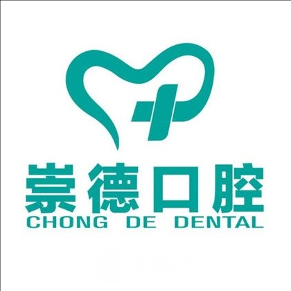 環(huán)縣崇德口腔診所