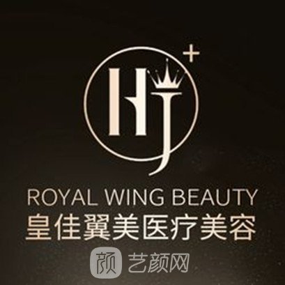青島皇佳翼美醫(yī)療美容門診部