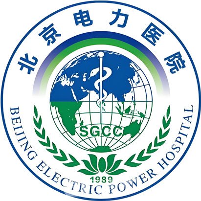 北京電力醫(yī)院口腔科