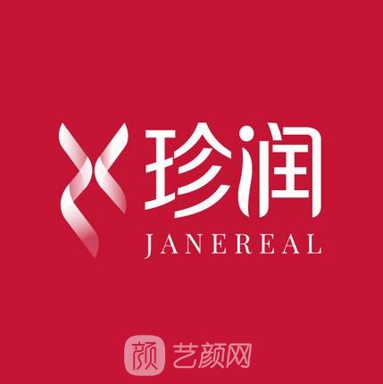 保定珍潤醫(yī)療美容門診部