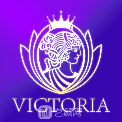 資陽維多利亞整形美容門診部