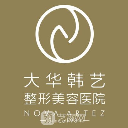 攀枝花大華韓藝醫(yī)療美容診所