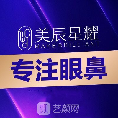 岳陽(yáng)美辰星耀醫(yī)療美容診所