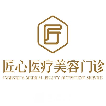 賀蘭縣匠心醫(yī)品醫(yī)療美容診所