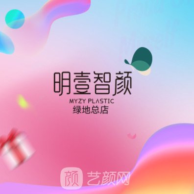 南寧紫馨明壹智顏醫(yī)療美容門診部