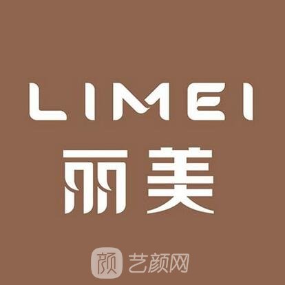 濟(jì)南麗美醫(yī)療美容診所