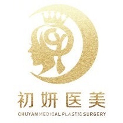 石家莊初妍醫(yī)療美容門診部