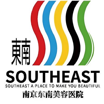 南京東南美容醫(yī)院