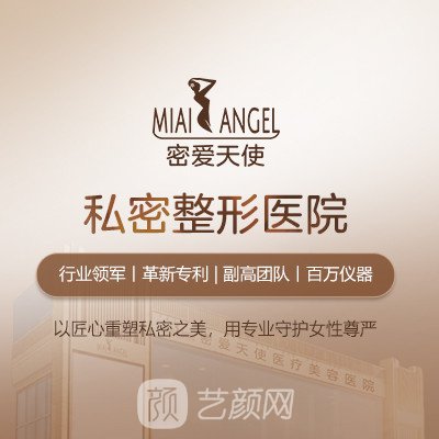成都武侯密愛(ài)天使醫(yī)療美容醫(yī)院