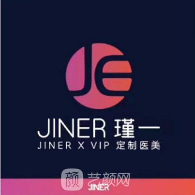 昆明瑾一醫(yī)療美容診所
