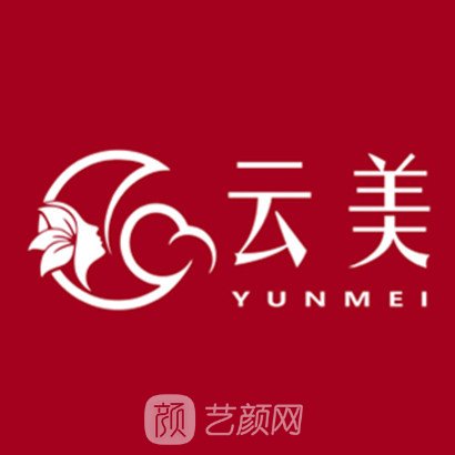 溫州云美醫(yī)療美容門診部