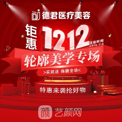 廣州德君醫(yī)療美容診所