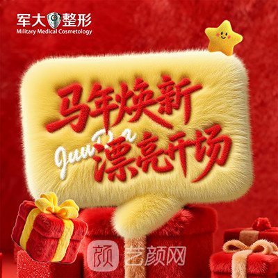 太原軍大醫(yī)療美容醫(yī)院